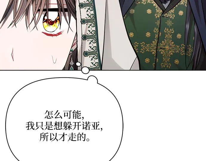 《黑暗皇女：雅什泰洛迪》第57话 第52页