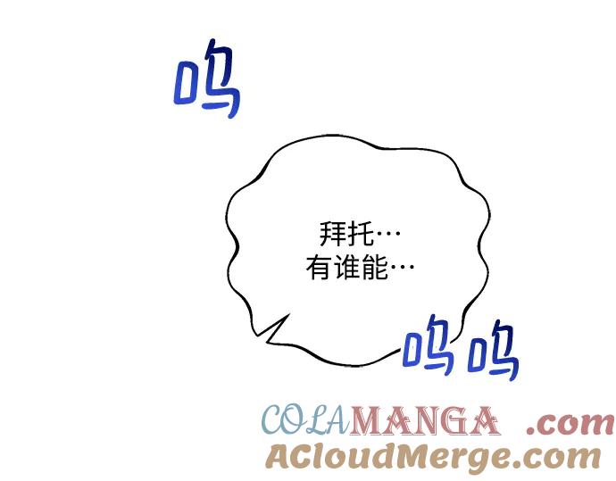 《黑暗皇女：雅什泰洛迪》第57话 第73页