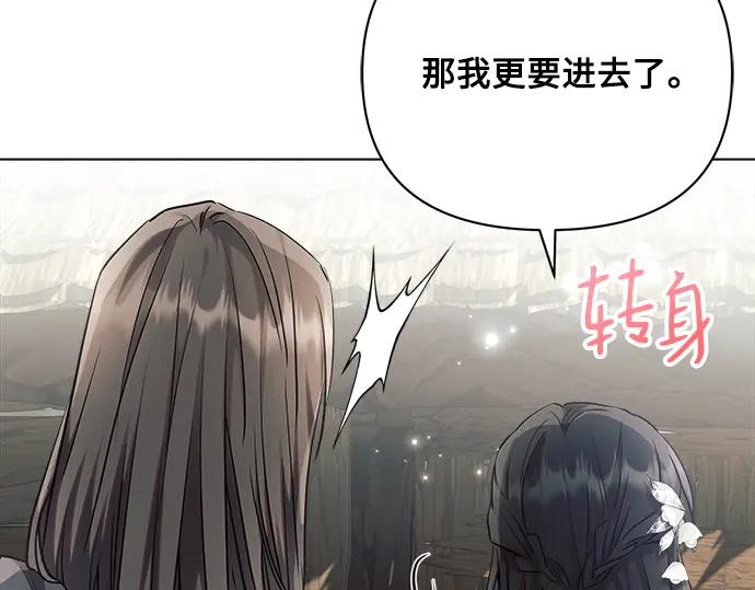 《黑暗皇女：雅什泰洛迪》第57话 第171页