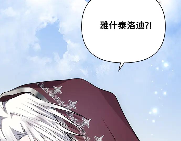 《黑暗皇女：雅什泰洛迪》第57话 第2页