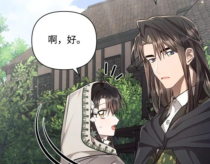《黑暗皇女：雅什泰洛迪》第57话 第55页
