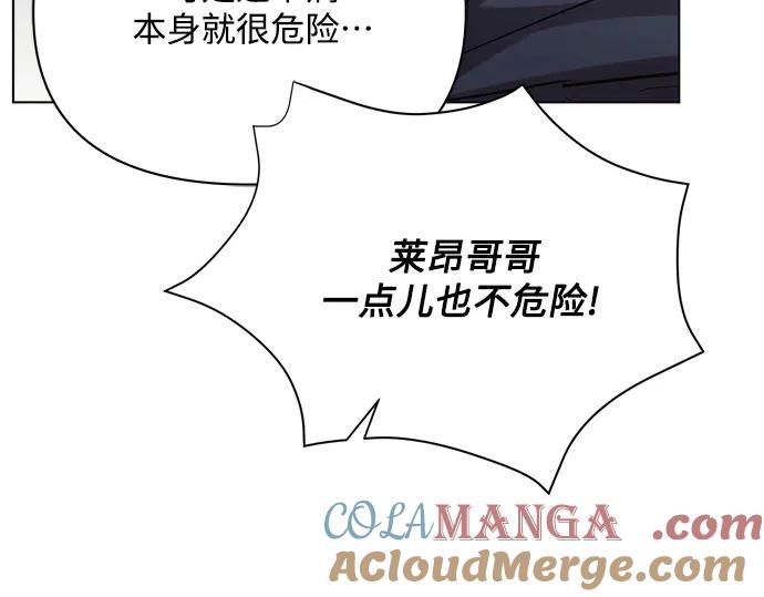 《黑暗皇女：雅什泰洛迪》第57话 第125页