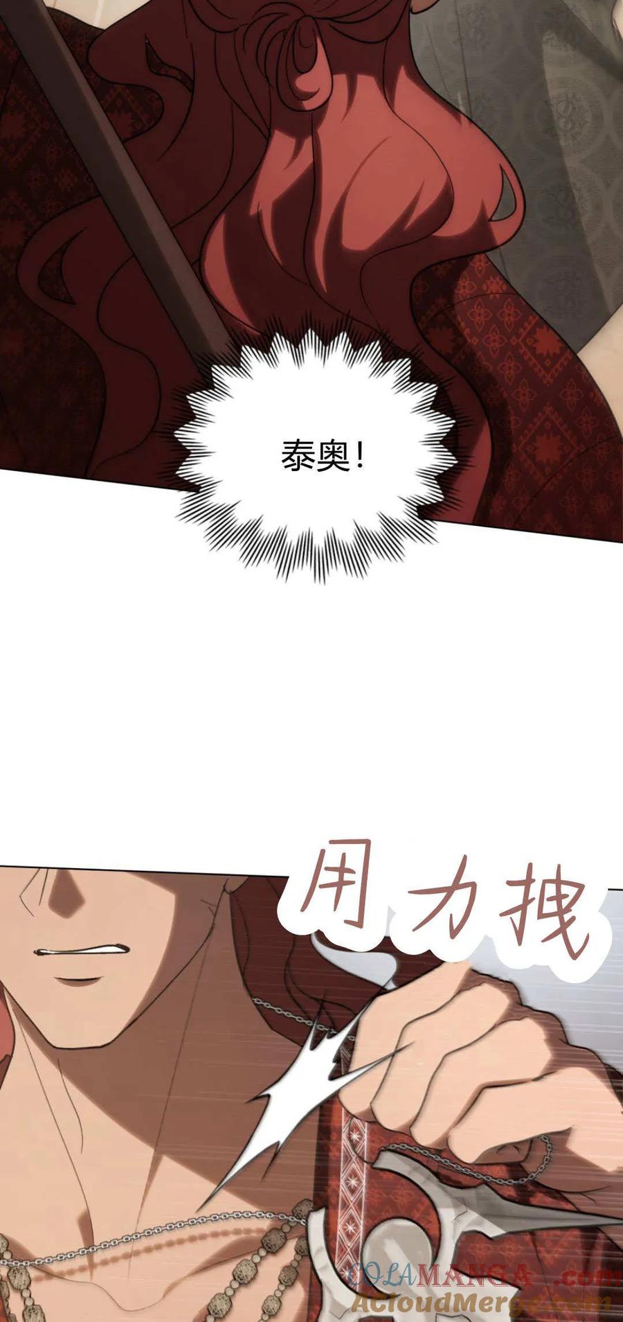 如若遮住神的眼眸亲吻 第58话 第16页