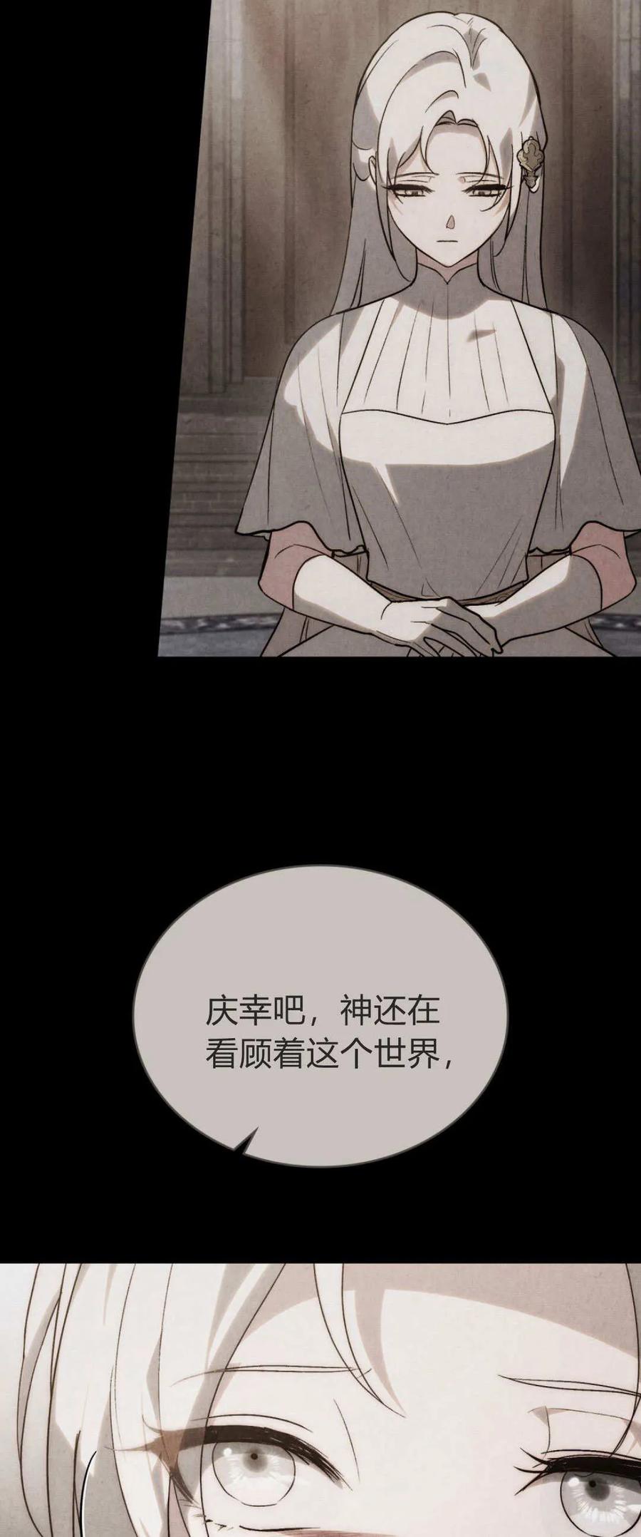 如若遮住神的眼眸亲吻 第58话 第6页