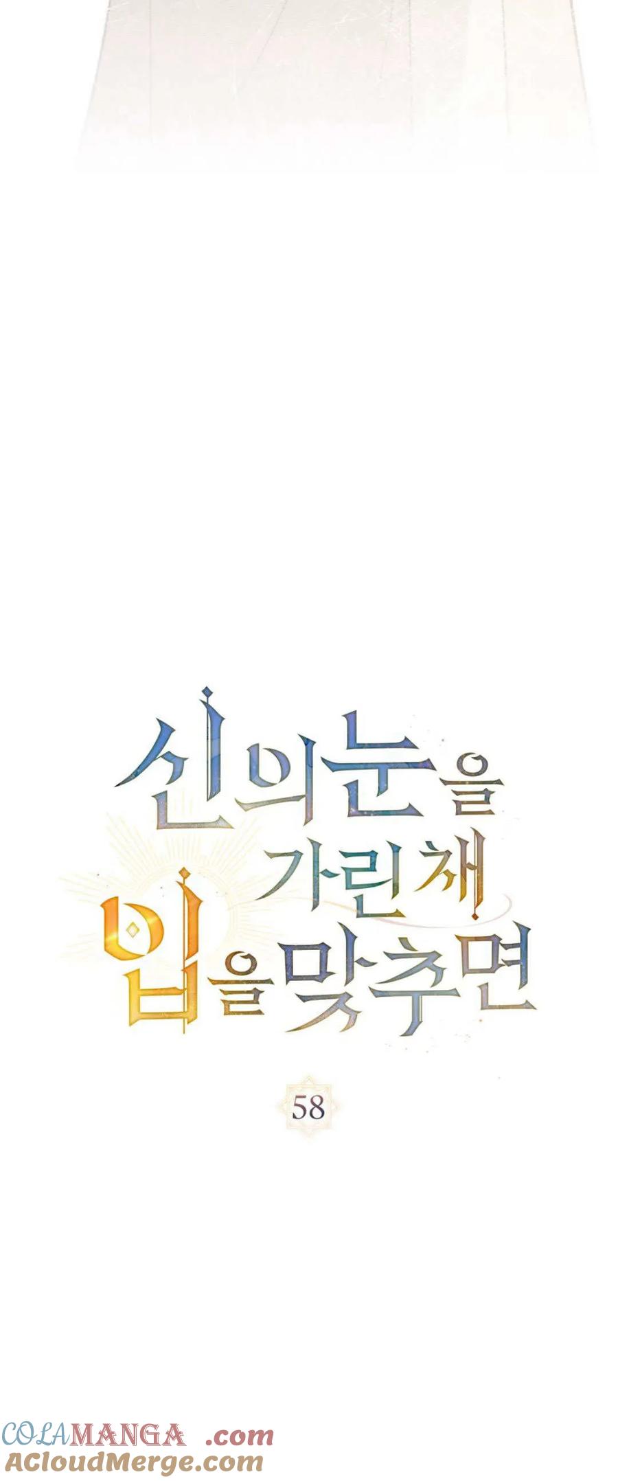 如若遮住神的眼眸亲吻 第58话 第10页