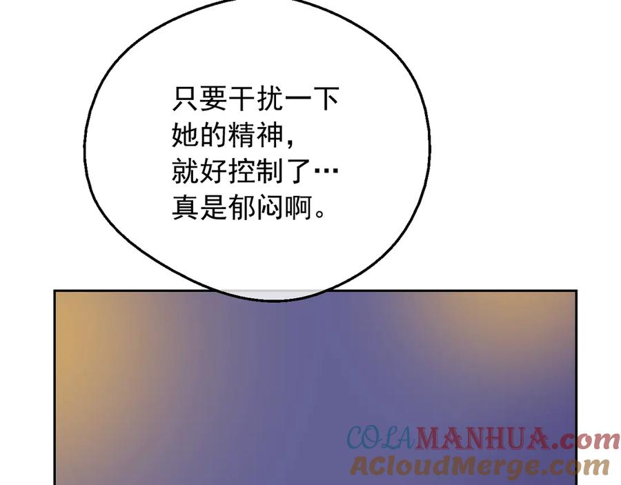 某天成为公主 第13话 塔里的老鼠 第73页