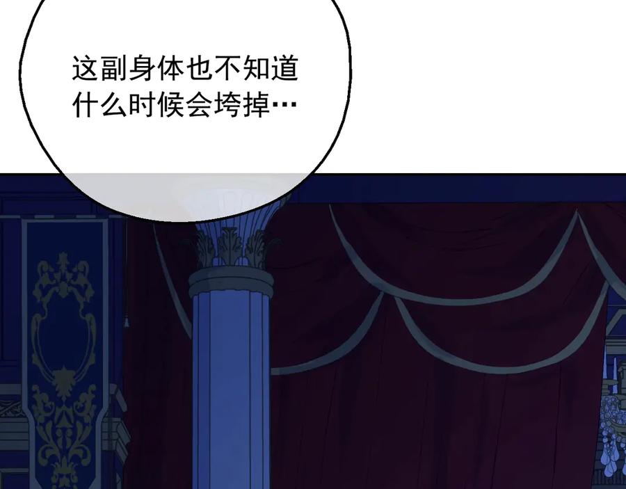 某天成为公主 第13话 塔里的老鼠 第75页