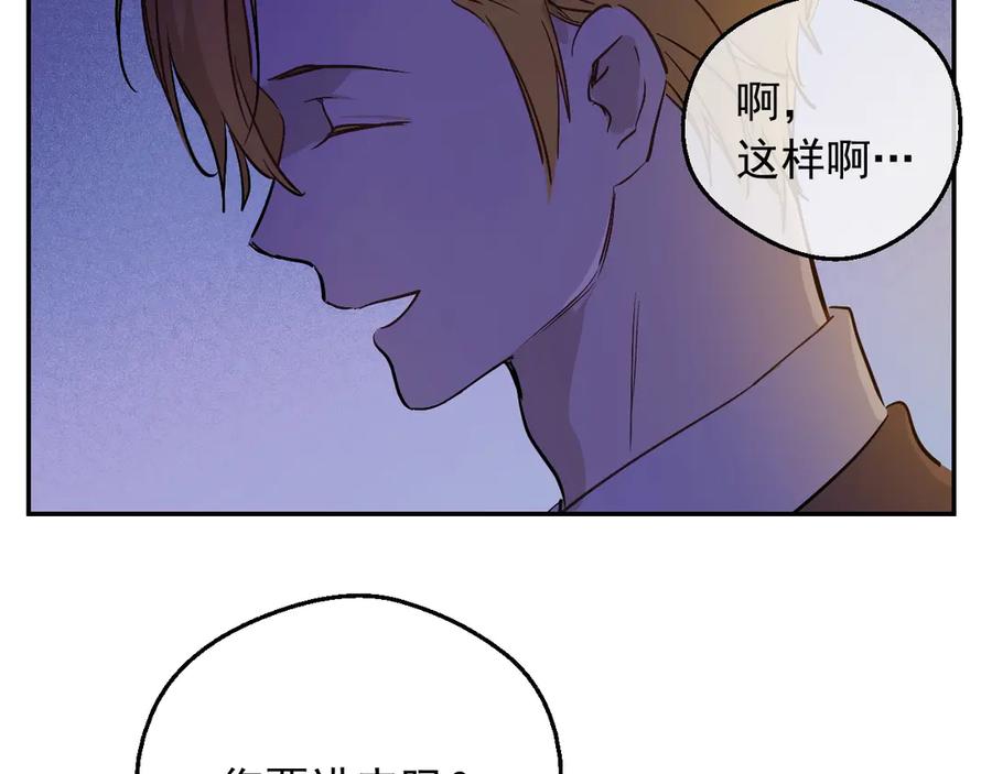 某天成为公主 第13话 塔里的老鼠 第111页