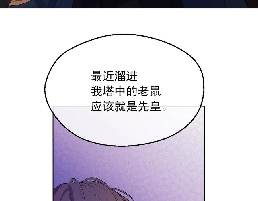 某天成为公主 第13话 塔里的老鼠 第148页