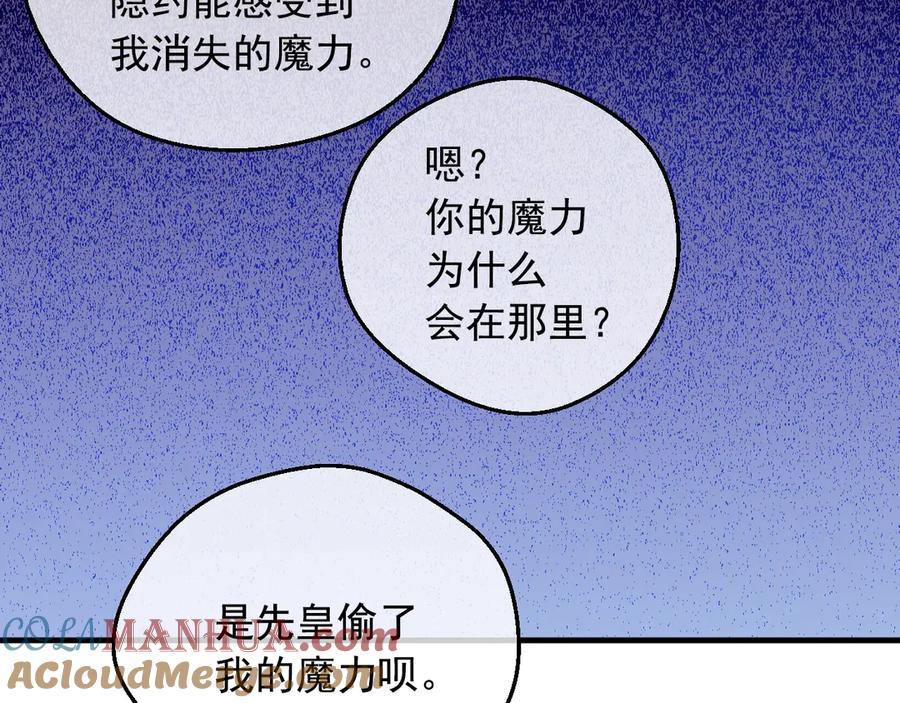 某天成为公主 第13话 塔里的老鼠 第137页