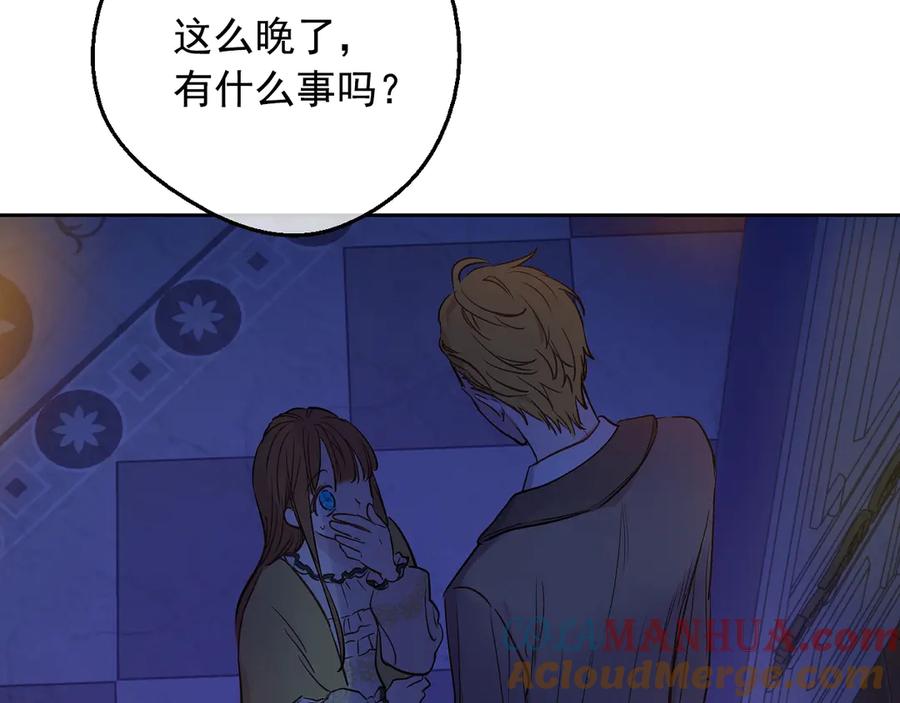 某天成为公主 第13话 塔里的老鼠 第97页