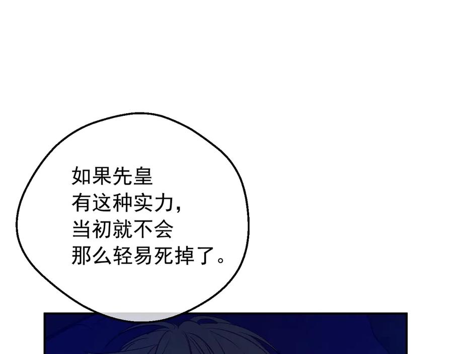 某天成为公主 第13话 塔里的老鼠 第12页