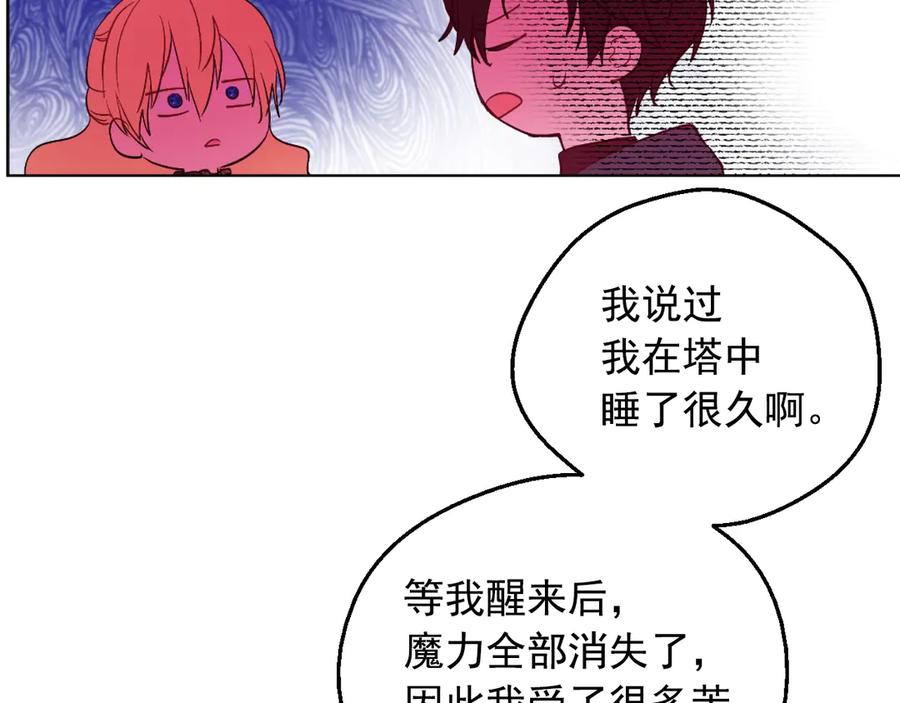 某天成为公主 第13话 塔里的老鼠 第135页
