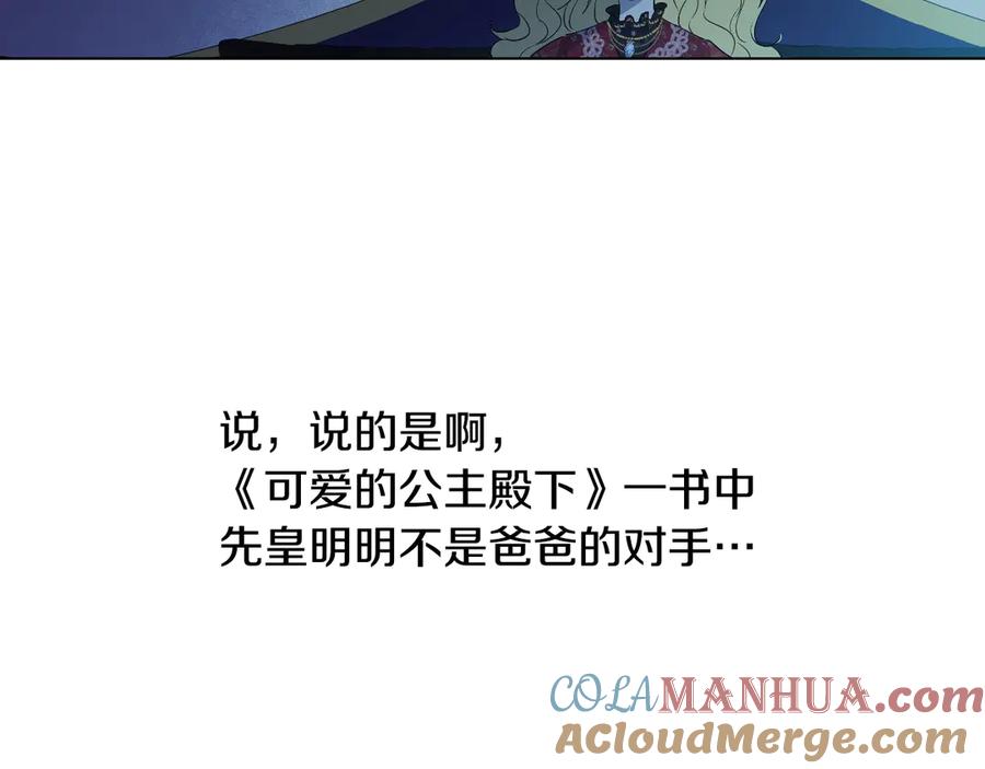 某天成为公主 第13话 塔里的老鼠 第21页