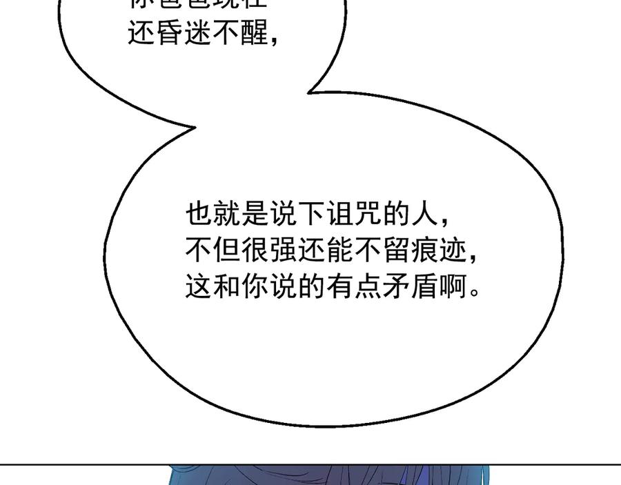 某天成为公主 第13话 塔里的老鼠 第15页