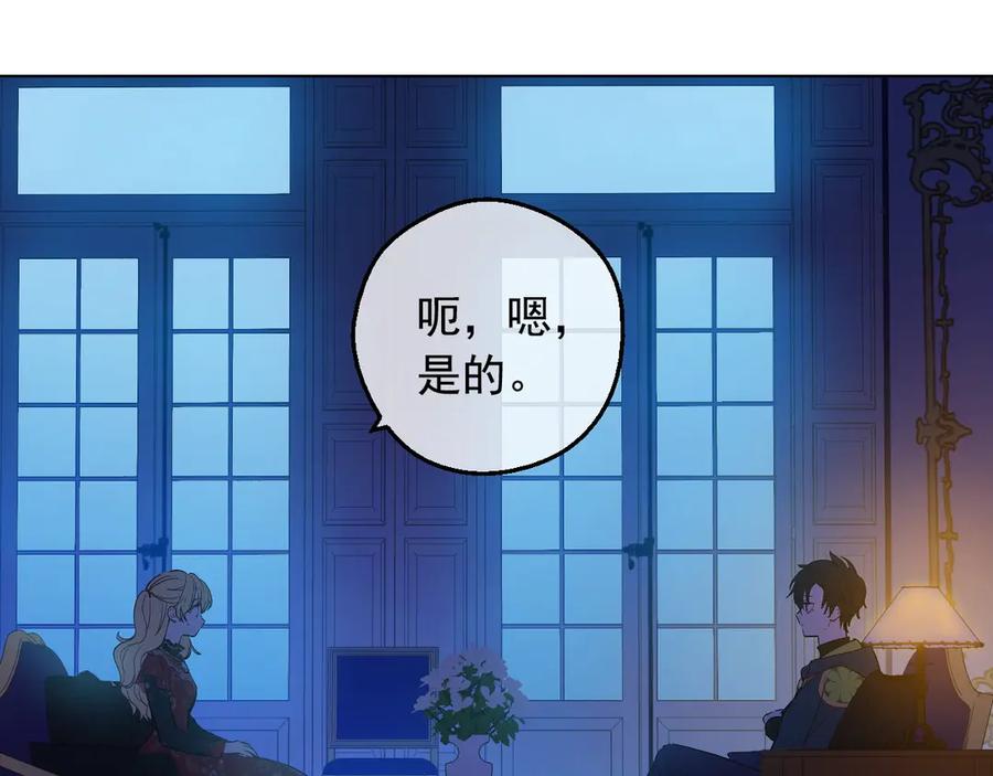 某天成为公主 第13话 塔里的老鼠 第8页