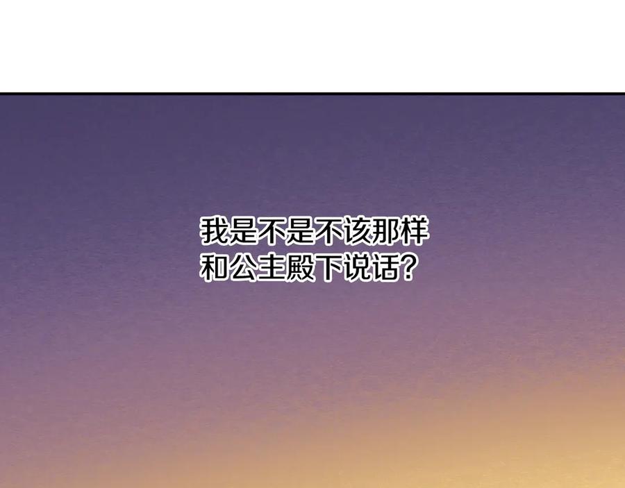 某天成为公主 第13话 塔里的老鼠 第43页