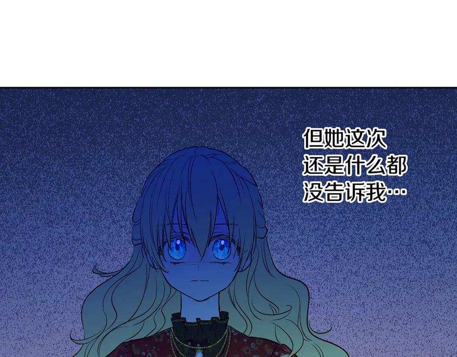 某天成为公主 第13话 塔里的老鼠 第46页