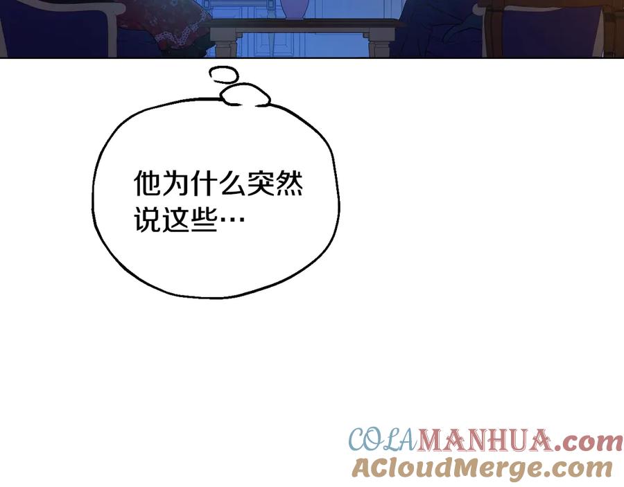 某天成为公主 第13话 塔里的老鼠 第9页