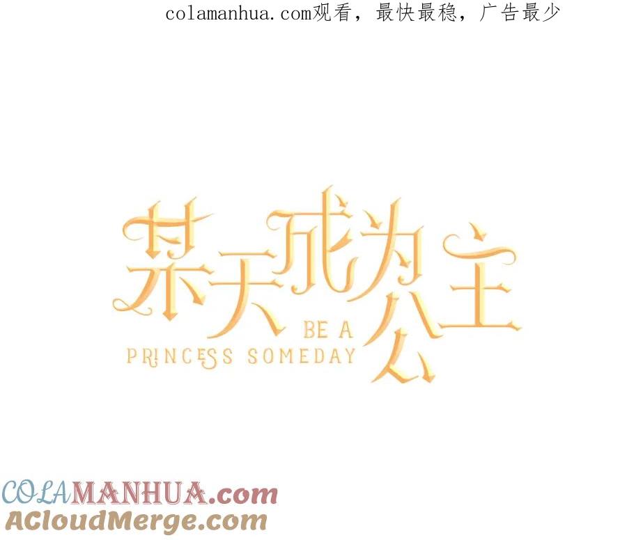 某天成为公主 第1+2话 穿越成公主了？ 第1页