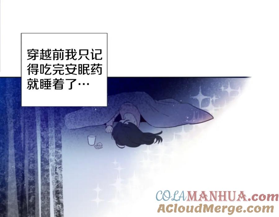 某天成为公主 第1+2话 穿越成公主了？ 第57页