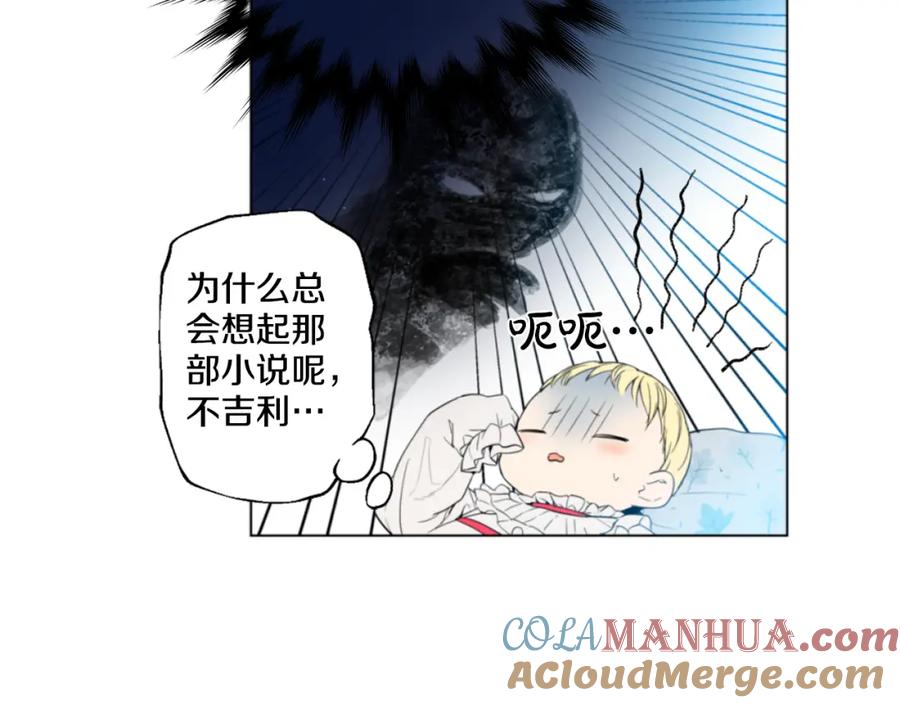 某天成为公主 第1+2话 穿越成公主了？ 第109页