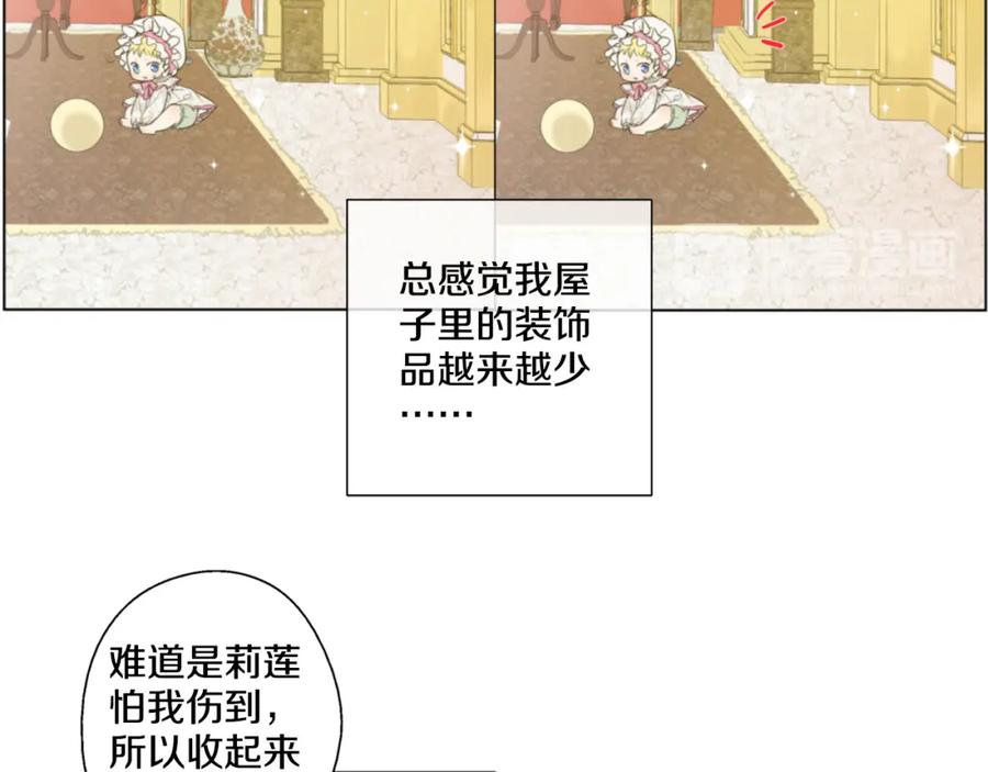 某天成为公主 第1+2话 穿越成公主了？ 第148页