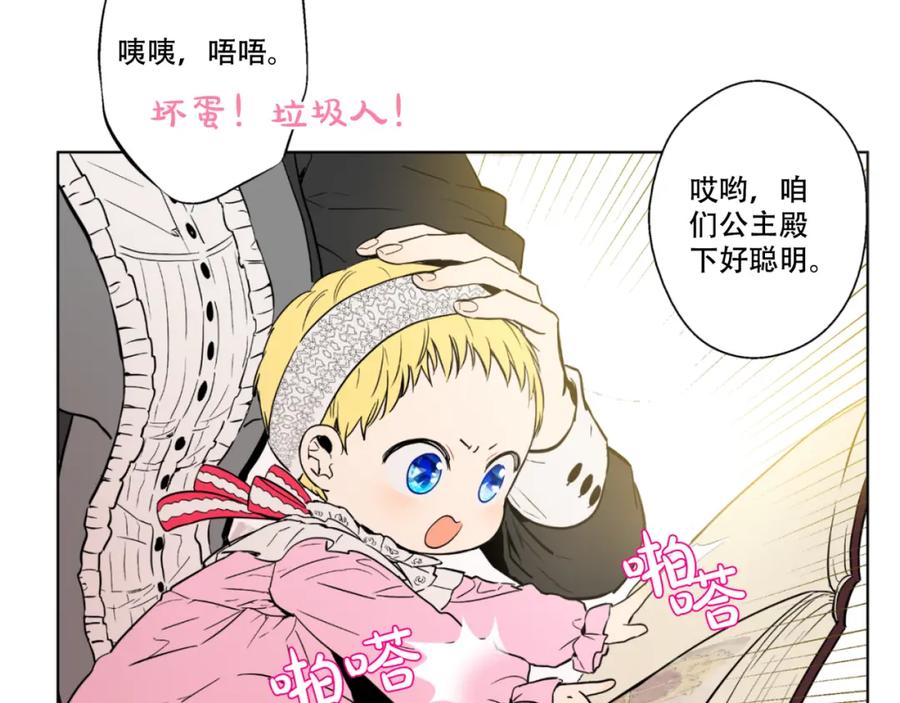 某天成为公主 第1+2话 穿越成公主了？ 第170页