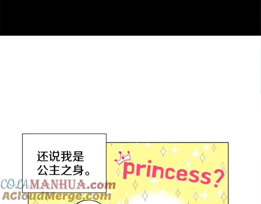 某天成为公主 第1+2话 穿越成公主了？ 第61页