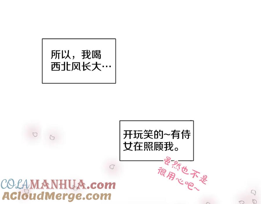 某天成为公主 第1+2话 穿越成公主了？ 第93页