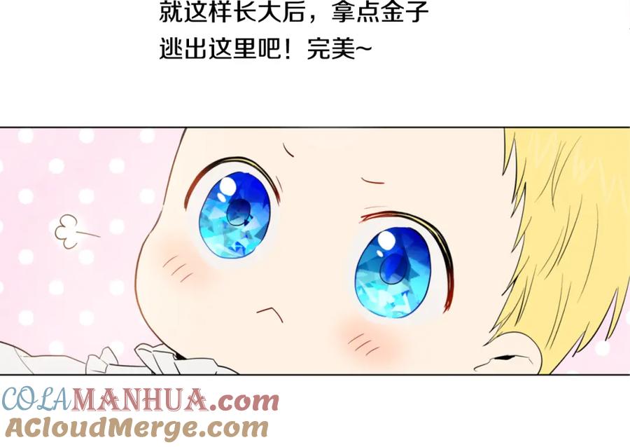 某天成为公主 第1+2话 穿越成公主了？ 第125页