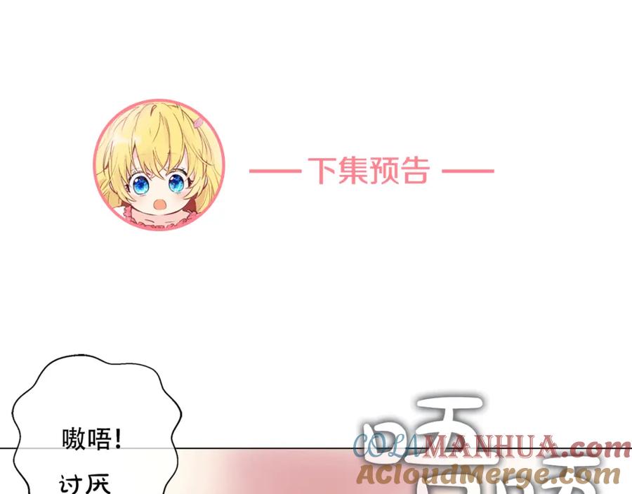 某天成为公主 第1+2话 穿越成公主了？ 第185页