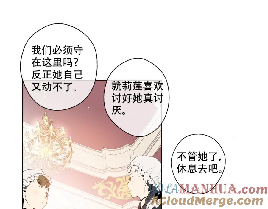 某天成为公主 第1+2话 穿越成公主了？ 第113页