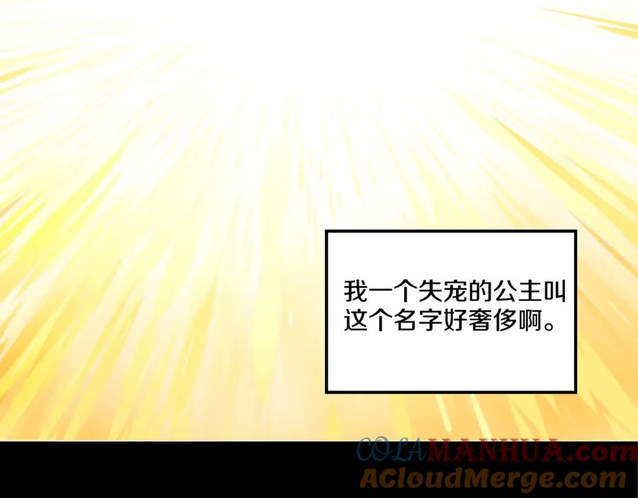 某天成为公主 第1+2话 穿越成公主了？ 第105页