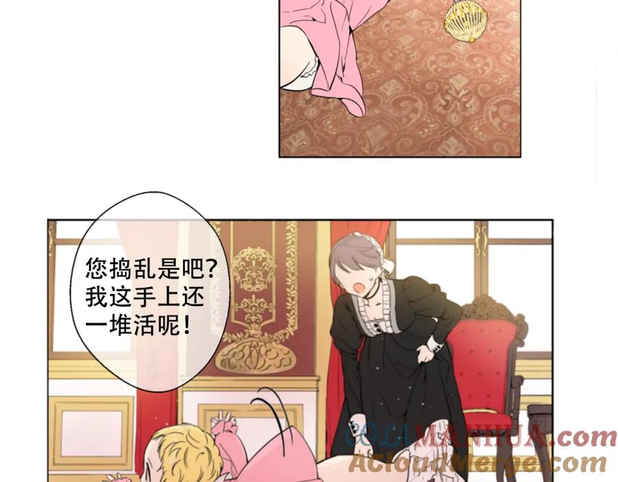 某天成为公主 第1+2话 穿越成公主了？ 第45页