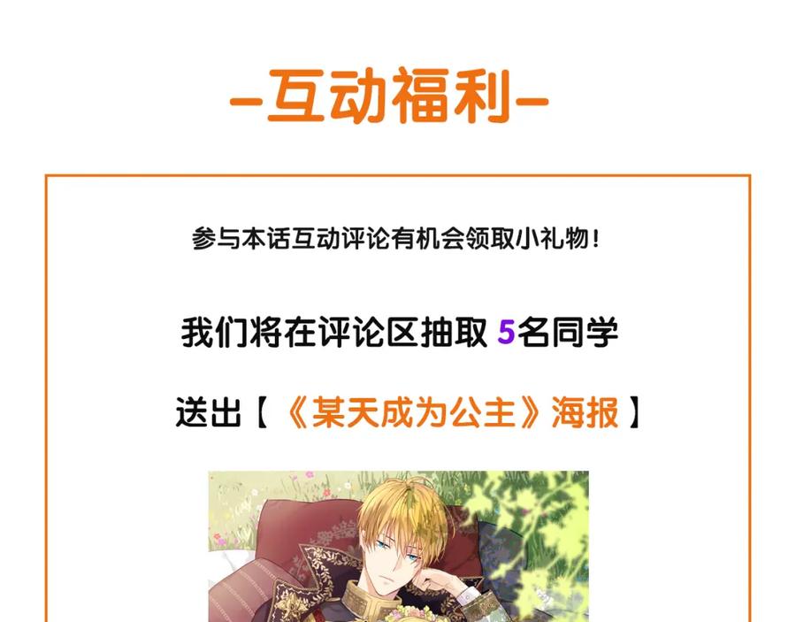 某天成为公主 第4话 要亲亲才可以吃糖哦 第119页