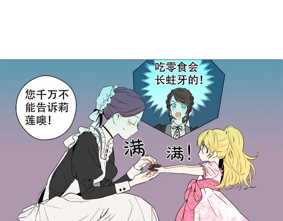 某天成为公主 第4话 要亲亲才可以吃糖哦 第54页