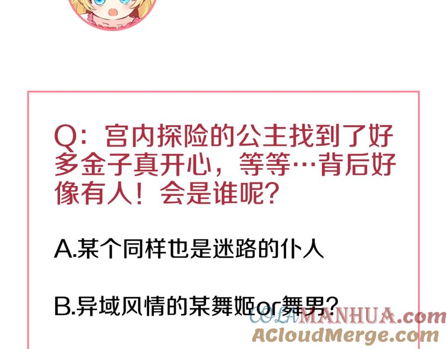 某天成为公主 第4话 要亲亲才可以吃糖哦 第117页