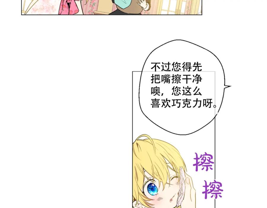 某天成为公主 第4话 要亲亲才可以吃糖哦 第80页