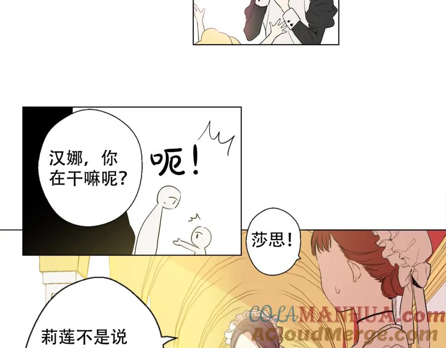 某天成为公主 第4话 要亲亲才可以吃糖哦 第45页