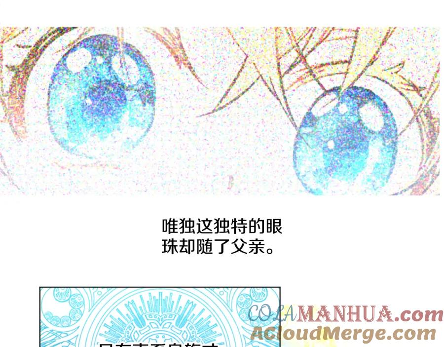 某天成为公主 第4话 要亲亲才可以吃糖哦 第97页