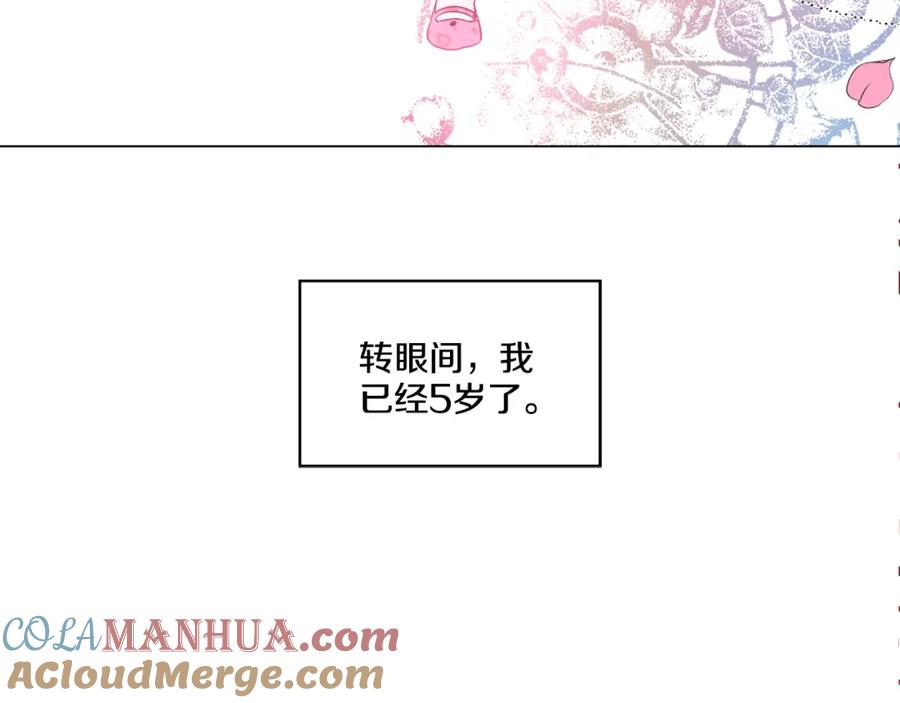 某天成为公主 第4话 要亲亲才可以吃糖哦 第61页