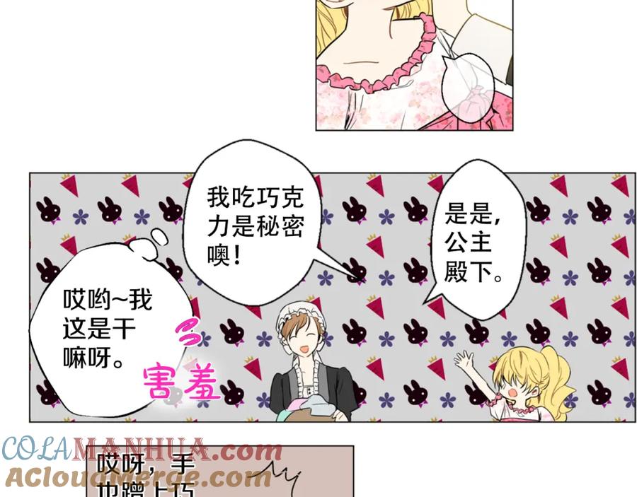 某天成为公主 第4话 要亲亲才可以吃糖哦 第81页