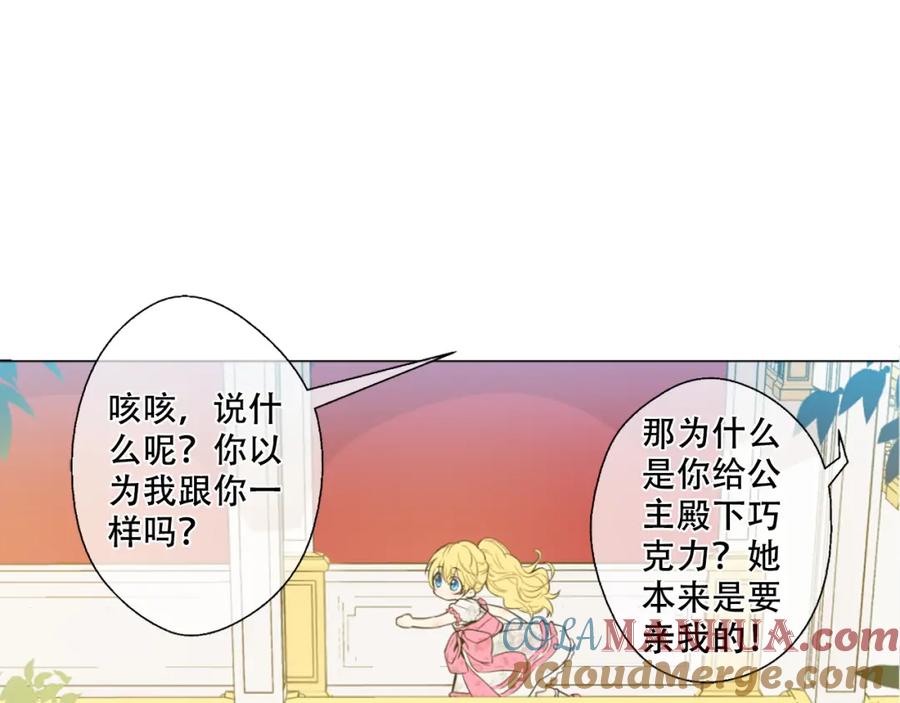 某天成为公主 第4话 要亲亲才可以吃糖哦 第57页
