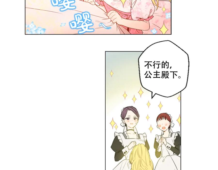 某天成为公主 第4话 要亲亲才可以吃糖哦 第51页