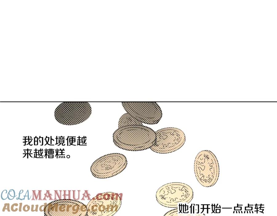 某天成为公主 第4话 要亲亲才可以吃糖哦 第69页