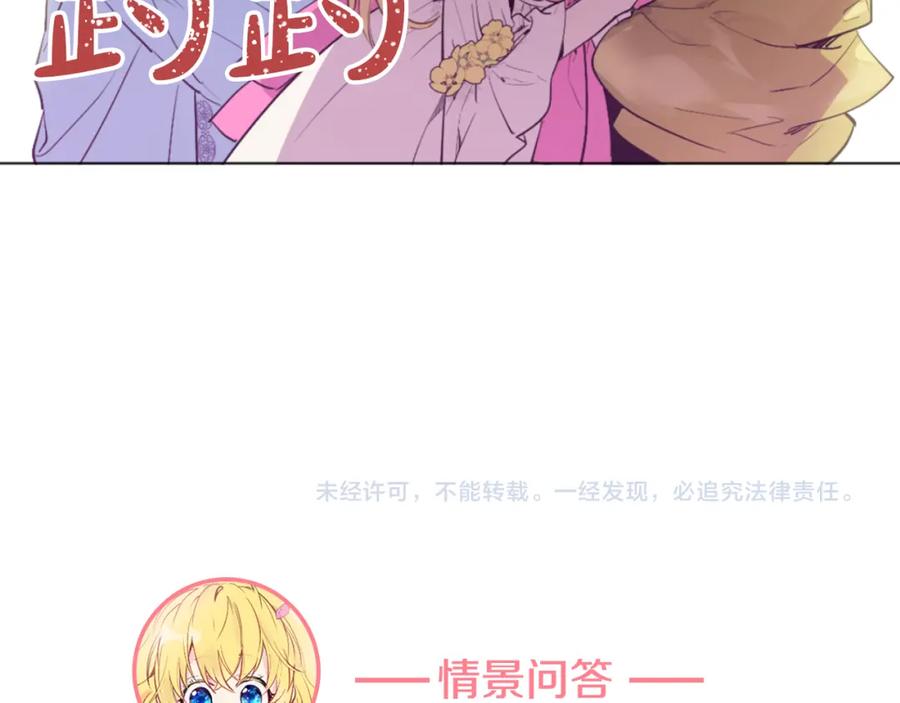 某天成为公主 第4话 要亲亲才可以吃糖哦 第116页