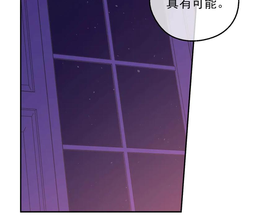 某天成为公主 第14话 拯救之法 第72页