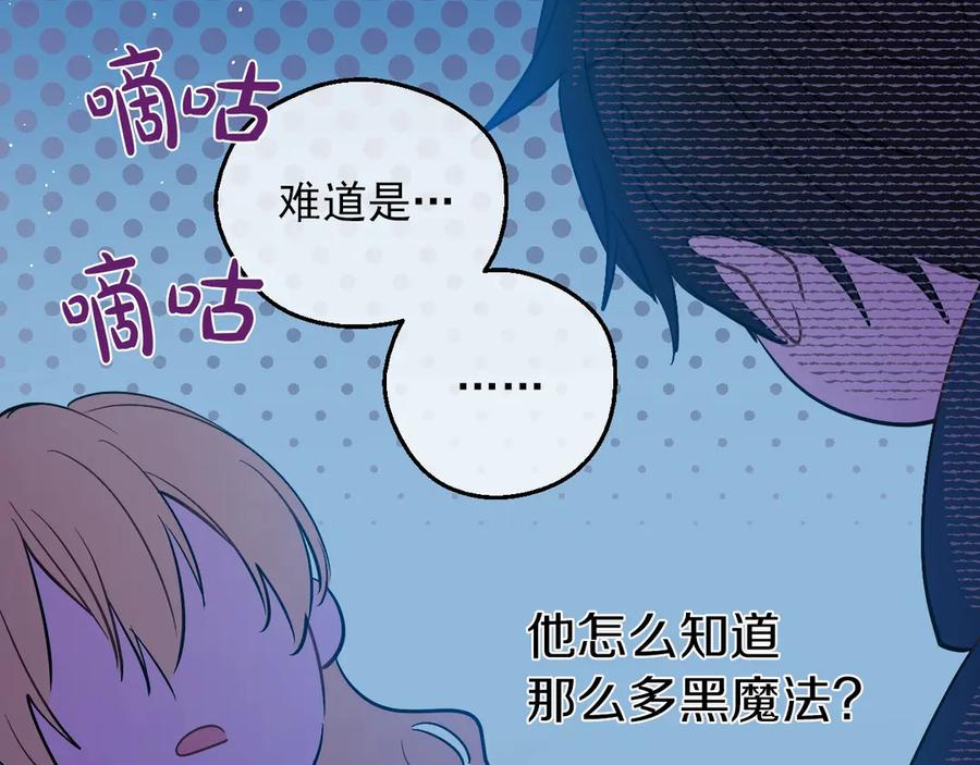 某天成为公主 第14话 拯救之法 第11页