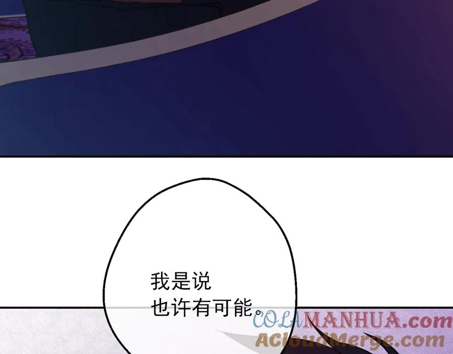 某天成为公主 第14话 拯救之法 第77页